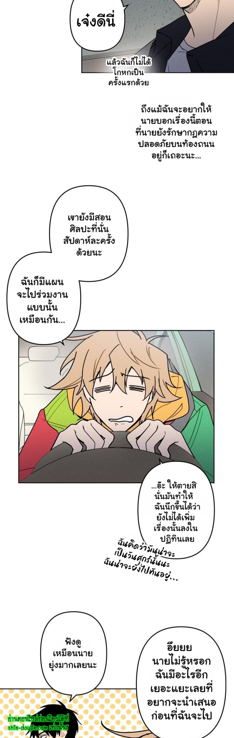 Achilles And The Boy Next Door EP 4